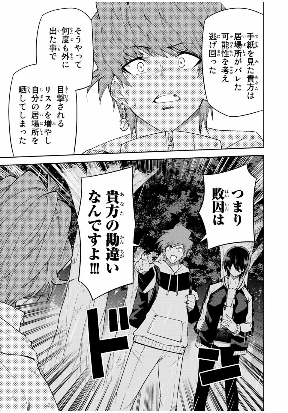TOKYO NEON SCANDAL - raw - Chapter 86 - https://jpdd.ccdd.to/JPDD/32221405/2szxugc3myi.jpg