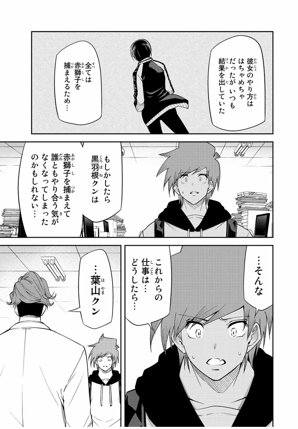 TOKYO NEON SCANDAL - raw - Chapter 89 - https://jpdd.ccdd.to/JPDD/32221405/3f1wqvxaudj.jpg