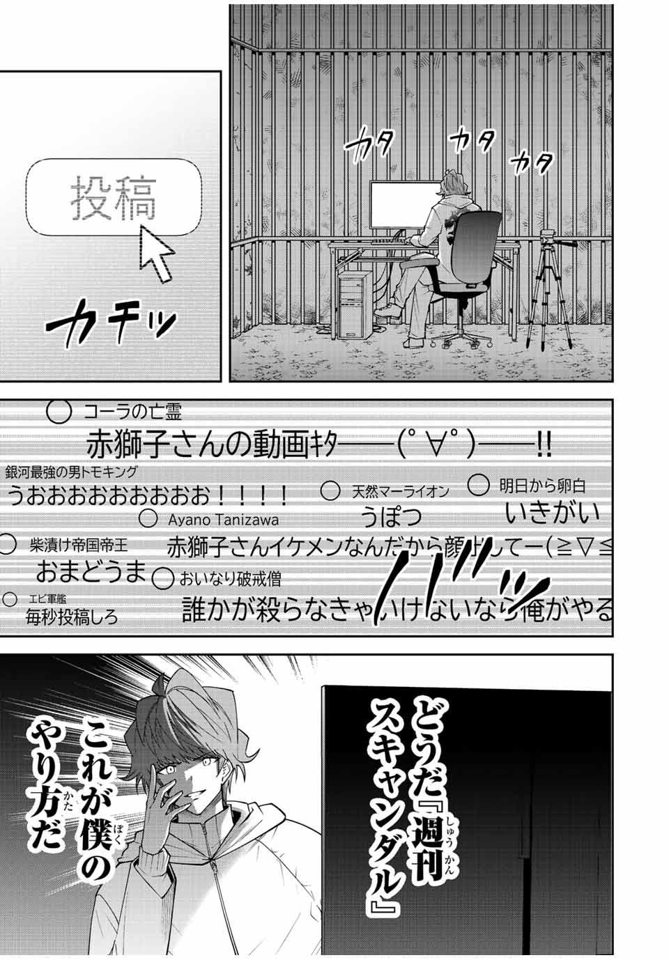 TOKYO NEON SCANDAL - raw - Chapter 84 - https://jpdd.ccdd.to/JPDD/32221405/3ifau1qy0ig.jpg