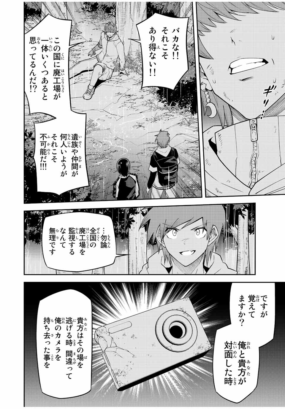 TOKYO NEON SCANDAL - raw - Chapter 86 - https://jpdd.ccdd.to/JPDD/32221405/45zspfd35xj.jpg