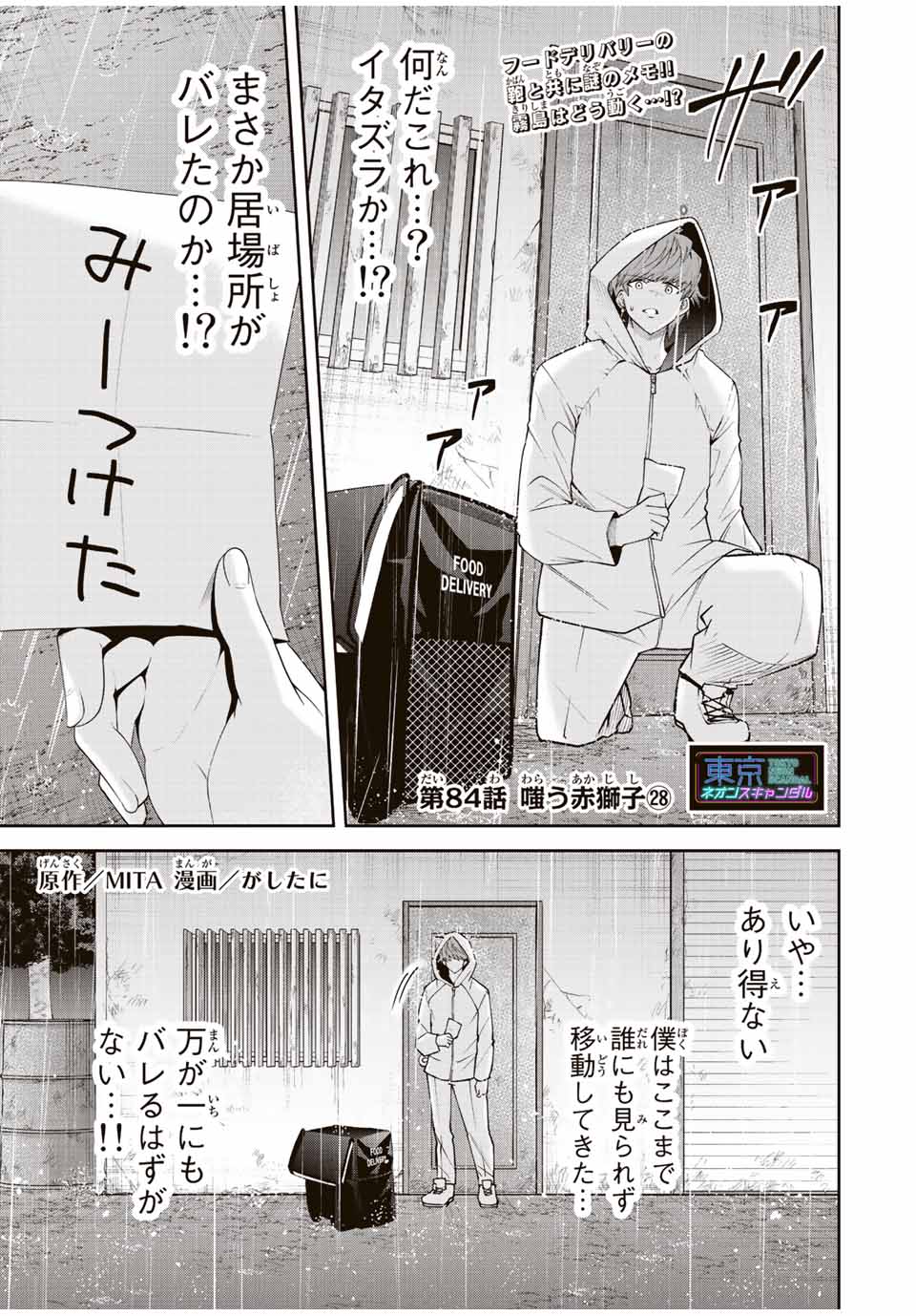 TOKYO NEON SCANDAL - raw - Chapter 84 - https://jpdd.ccdd.to/JPDD/32221405/5mh2eenllgi.jpg