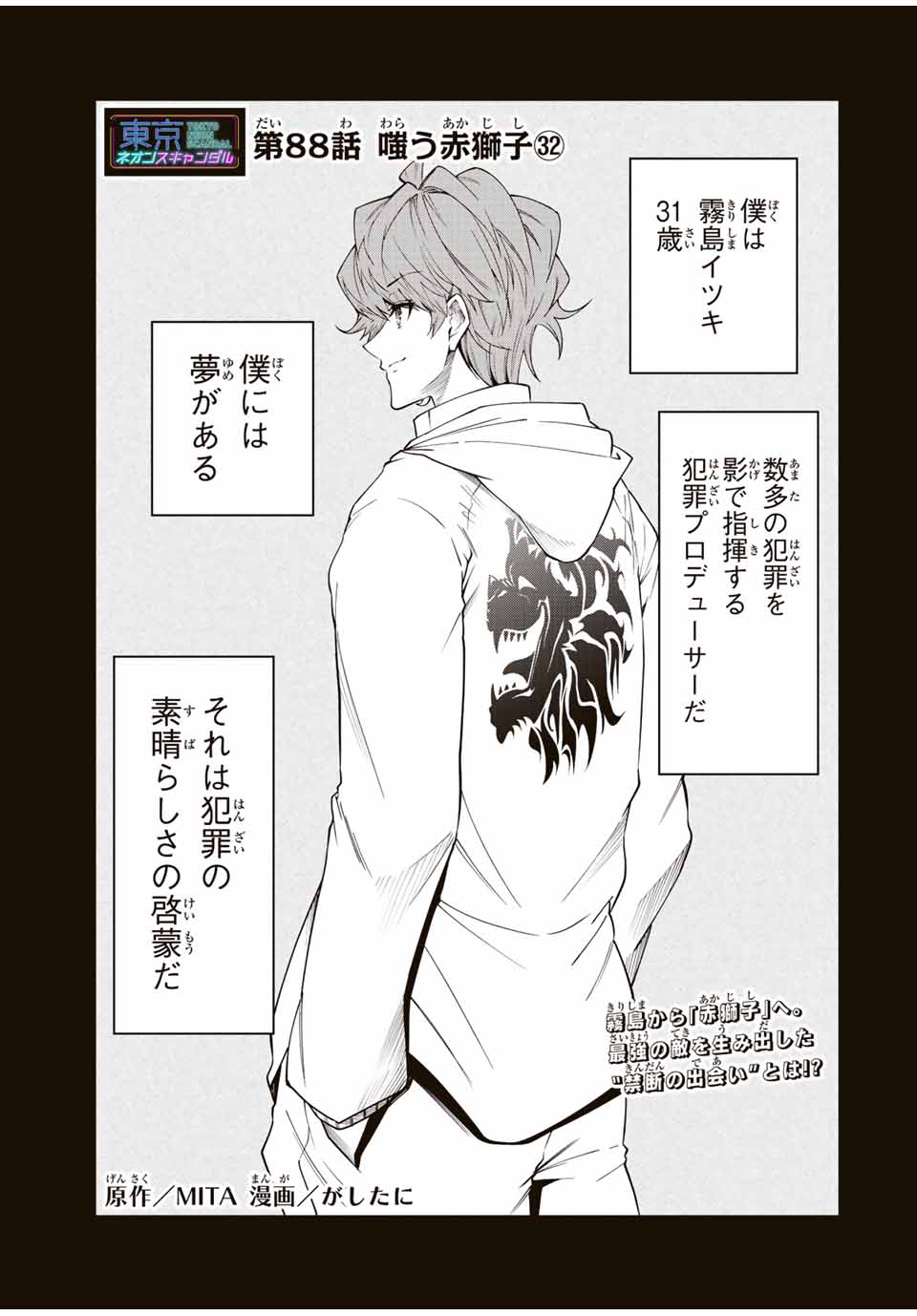 TOKYO NEON SCANDAL - raw - Chapter 88 - https://jpdd.ccdd.to/JPDD/32221405/5uvisvtsgcs.jpg