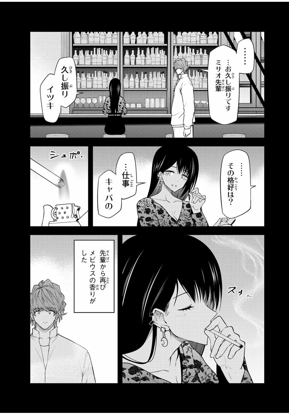 TOKYO NEON SCANDAL - raw - Chapter 88 - https://jpdd.ccdd.to/JPDD/32221405/dr2t045hdmw.jpg