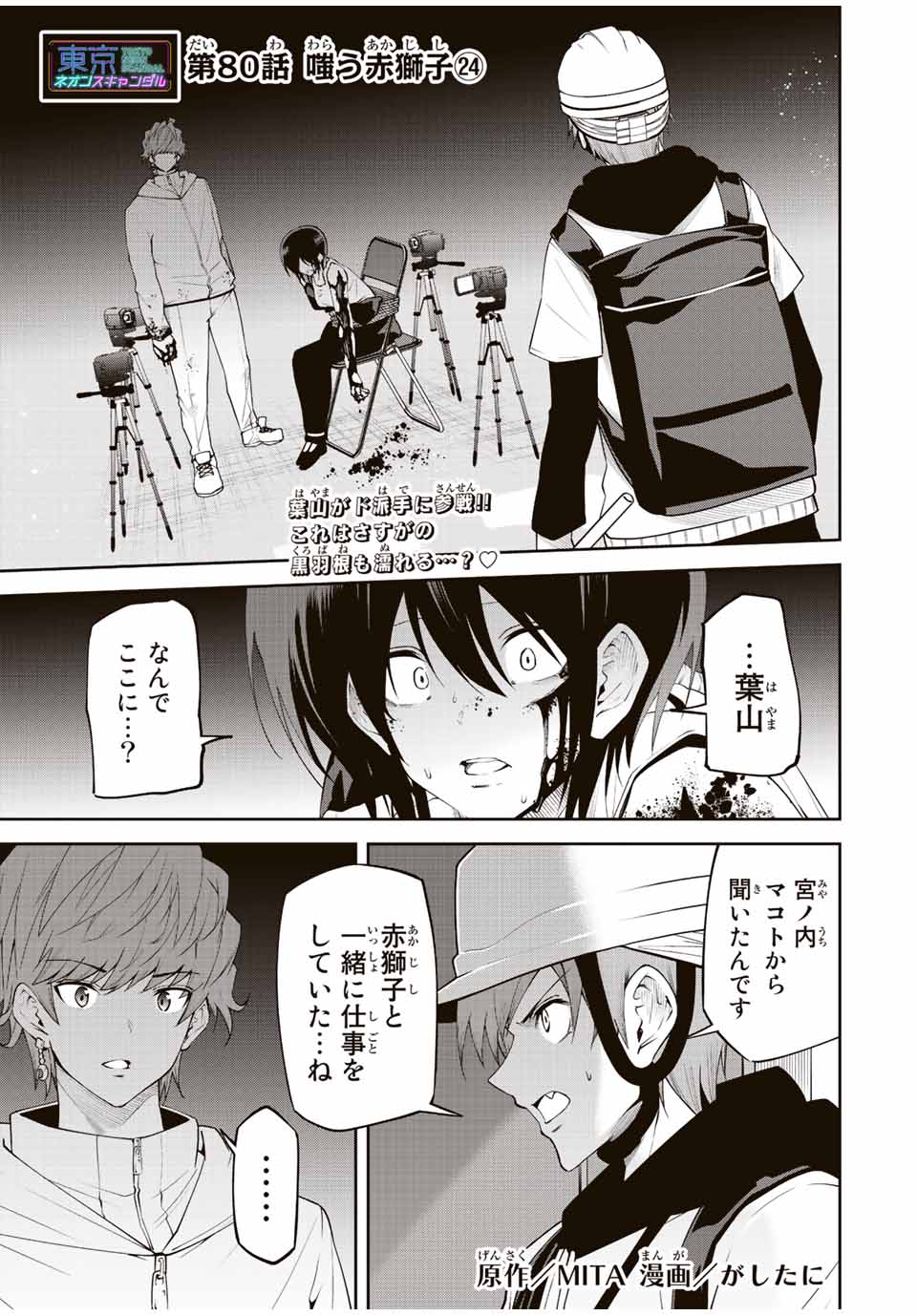 TOKYO NEON SCANDAL - raw - Chapter 80 - https://jpdd.ccdd.to/JPDD/32221405/dtb554qnlvd.jpg