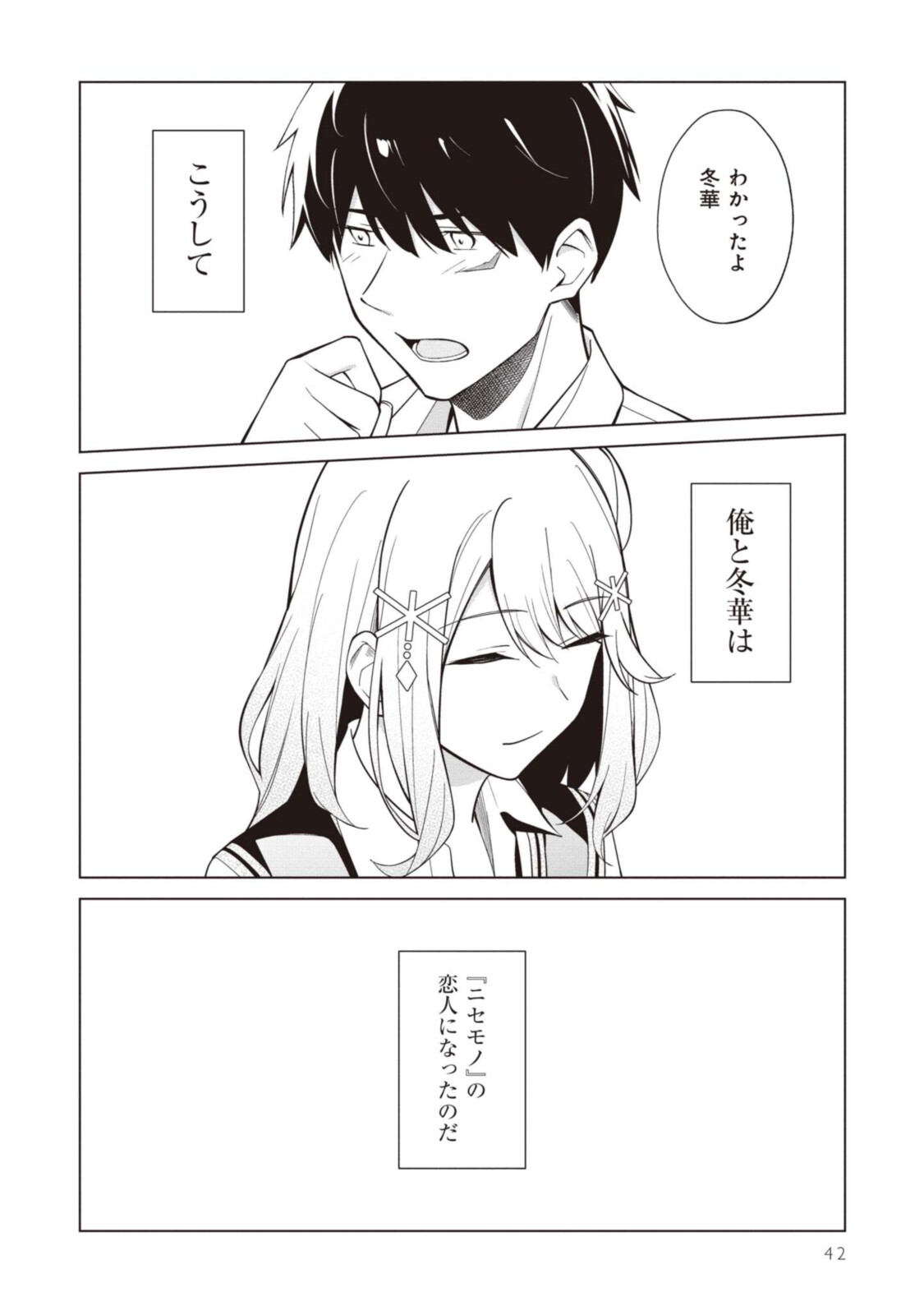 YUUJIN-CHARA NO ORE GA MOTEMAKURU WAKENAIDAROU? - raw - Chapter 2 - https://jpdd.ccdd.to/JPDD/32221405/edheekkh2yd.jpg