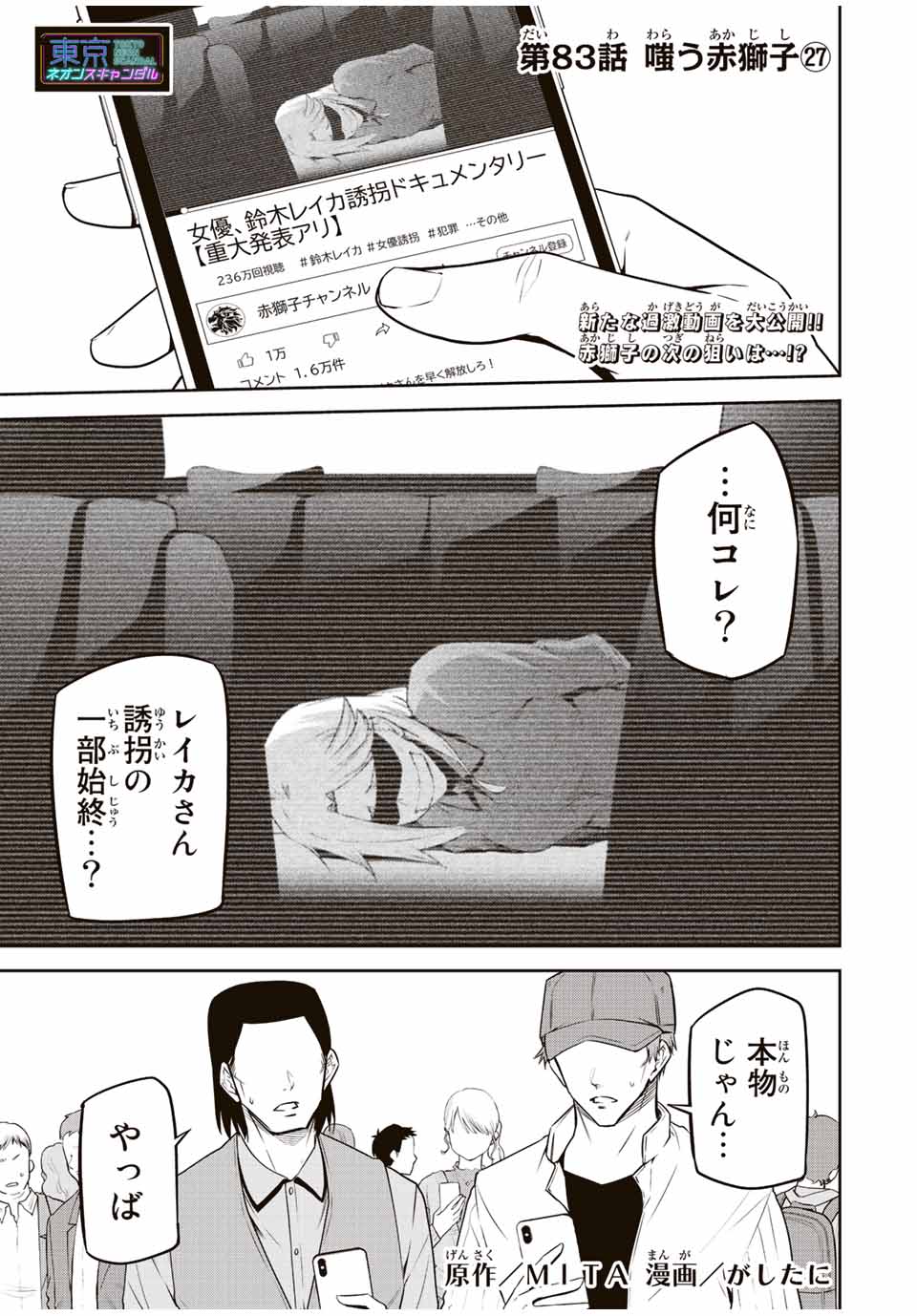 TOKYO NEON SCANDAL - raw - Chapter 83 - https://jpdd.ccdd.to/JPDD/32221405/eu2fqvpur1i.jpg