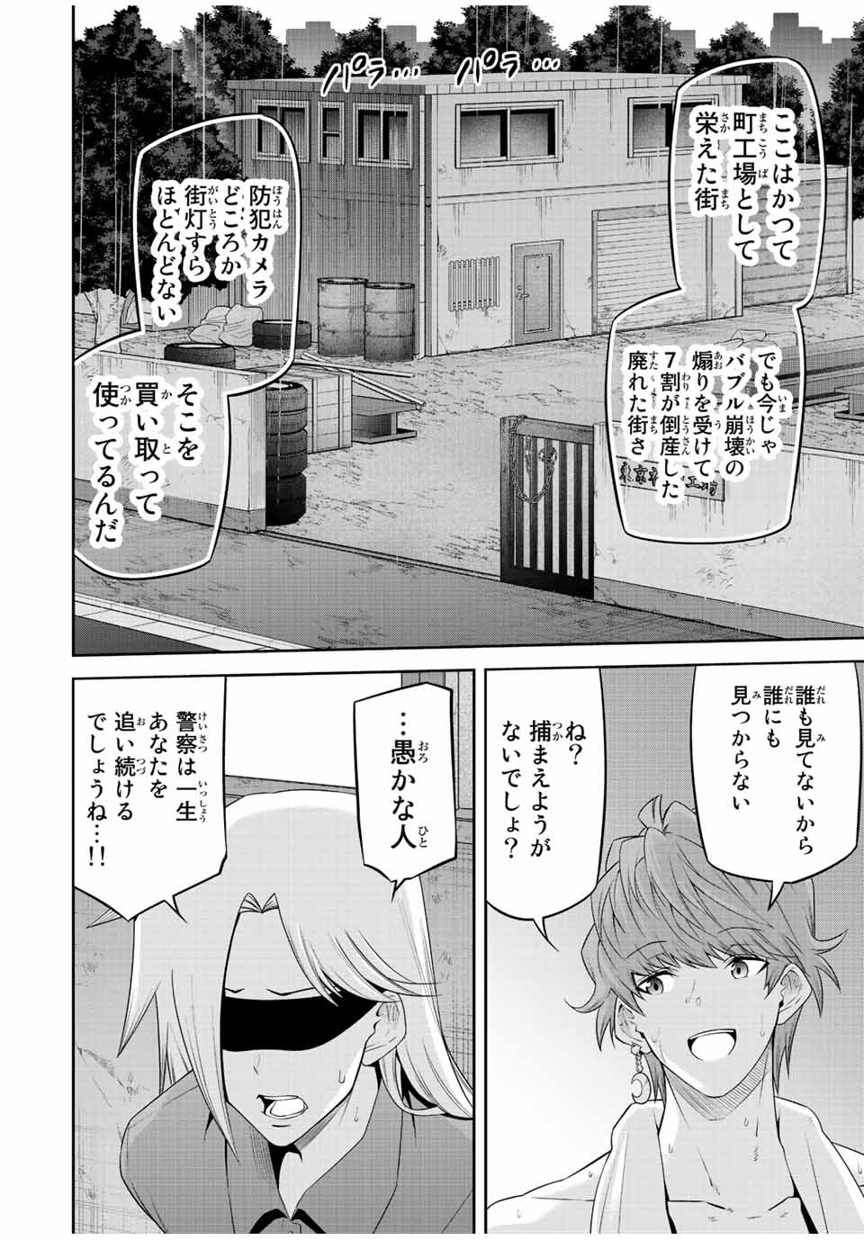TOKYO NEON SCANDAL - raw - Chapter 83 - https://jpdd.ccdd.to/JPDD/32221405/fi2rosipfhu.jpg