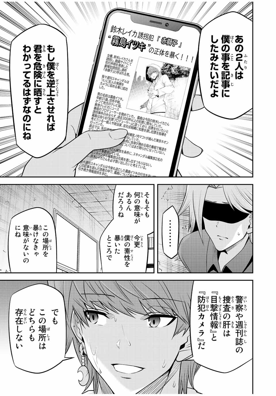 TOKYO NEON SCANDAL - raw - Chapter 83 - https://jpdd.ccdd.to/JPDD/32221405/higaom3qtrk.jpg
