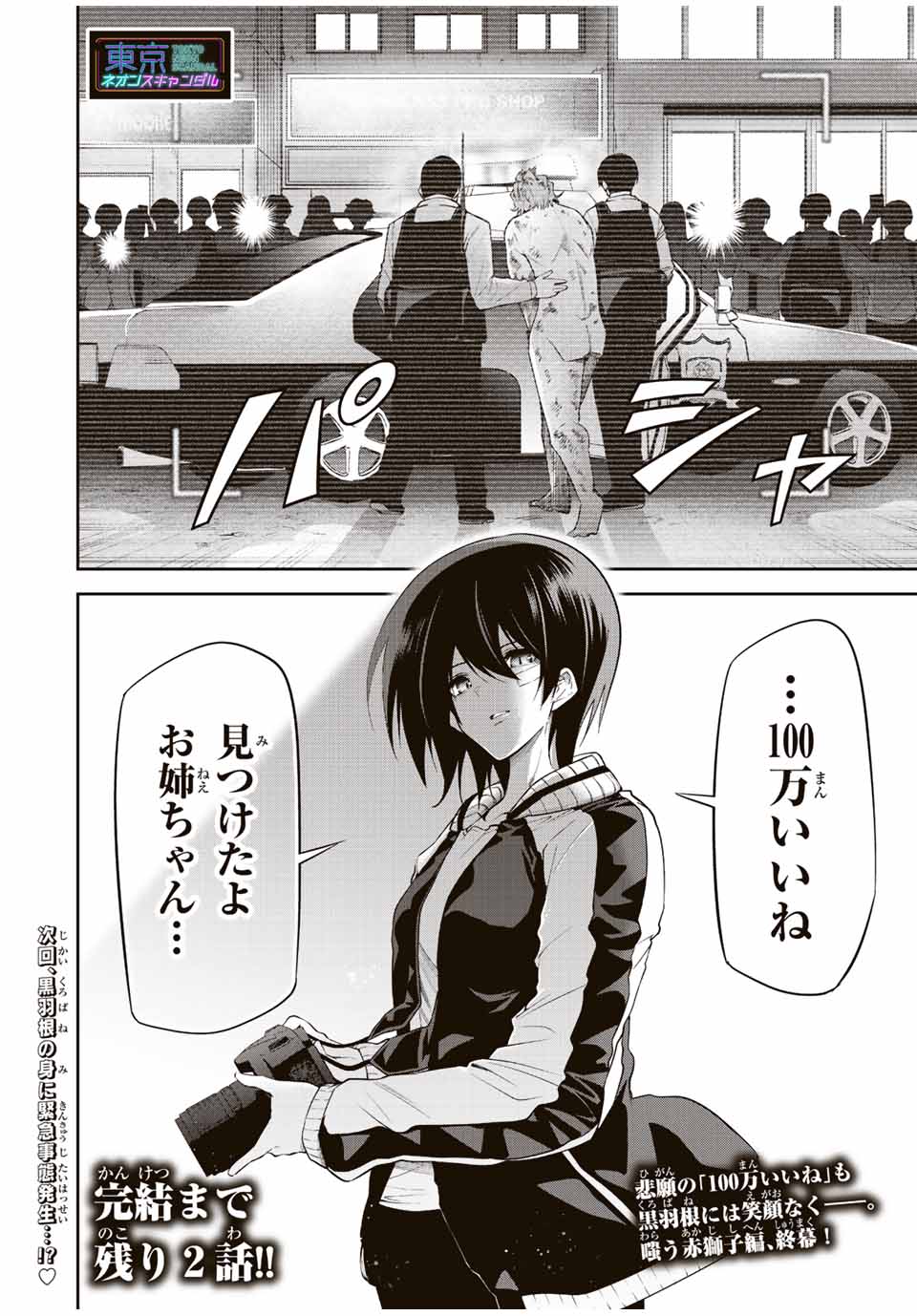 TOKYO NEON SCANDAL - raw - Chapter 88 - https://jpdd.ccdd.to/JPDD/32221405/kbna4zqqmg1.jpg
