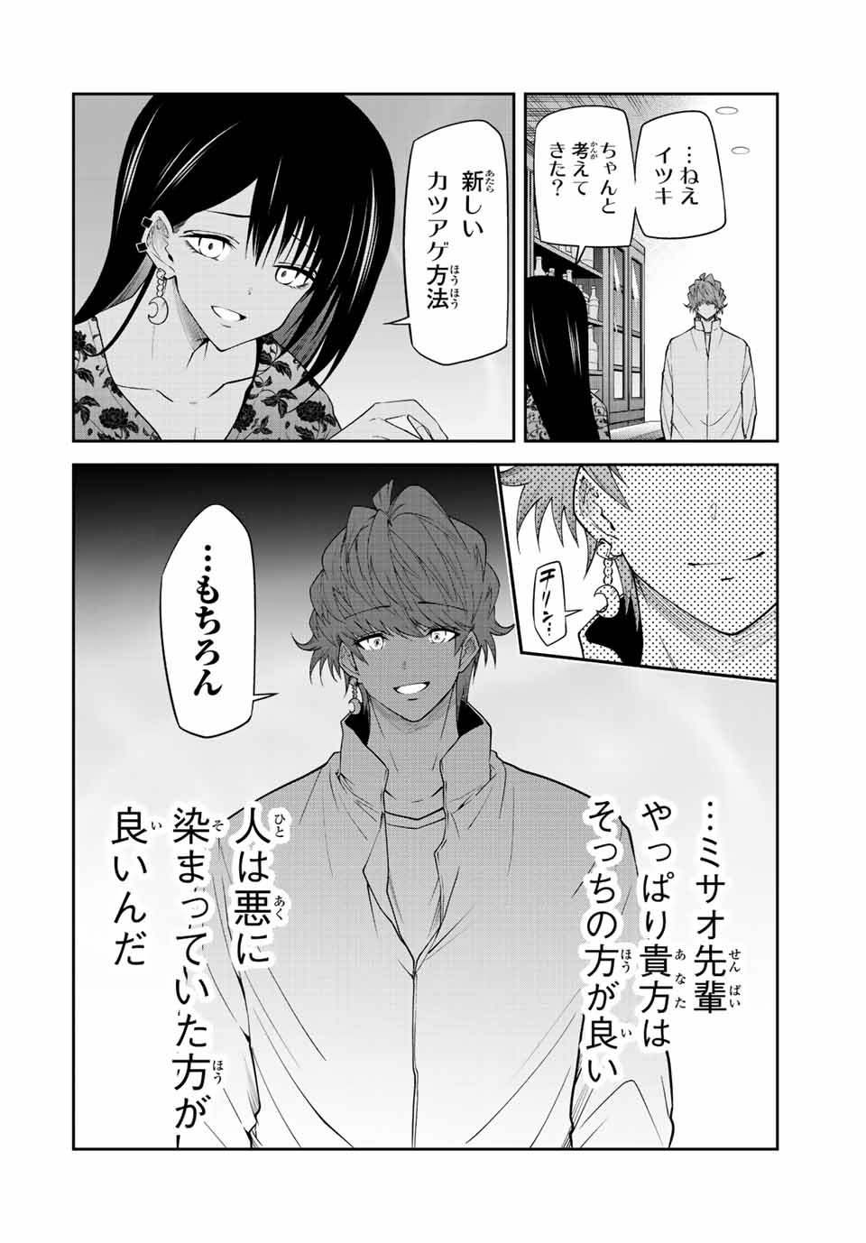 TOKYO NEON SCANDAL - raw - Chapter 88 - https://jpdd.ccdd.to/JPDD/32221405/mjdfo2yt4mo.jpg