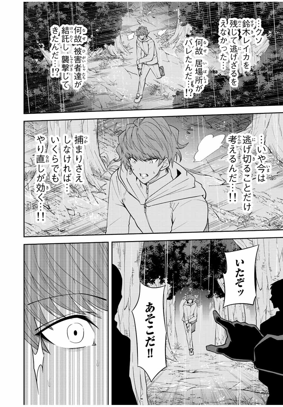 TOKYO NEON SCANDAL - raw - Chapter 85 - https://jpdd.ccdd.to/JPDD/32221405/nf2f0pmwchp.jpg