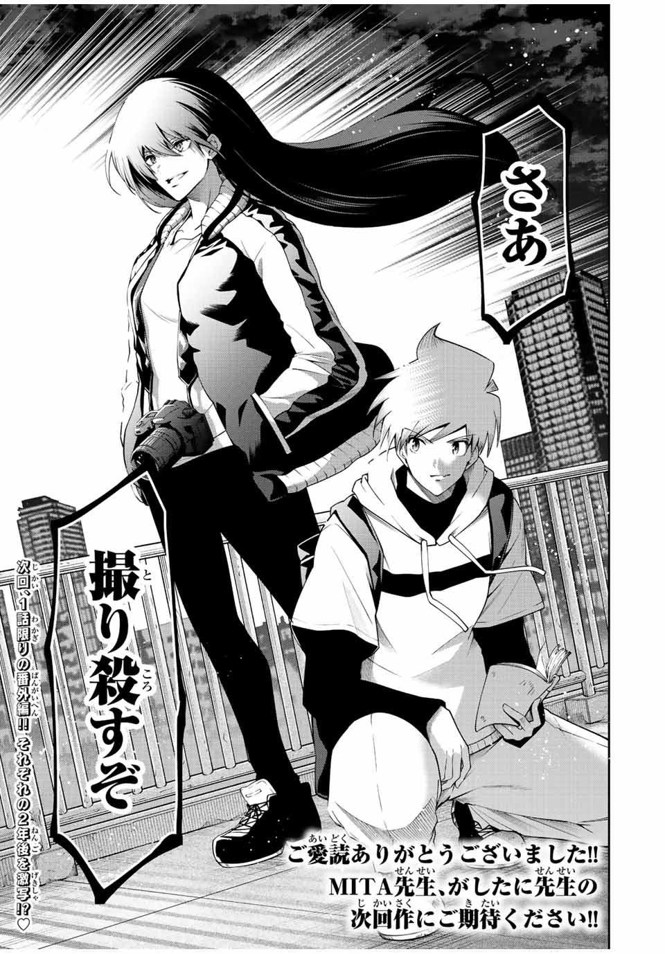 TOKYO NEON SCANDAL - raw - Chapter 90 - END - https://jpdd.ccdd.to/JPDD/32221405/nxqjwdfhjaq.jpg