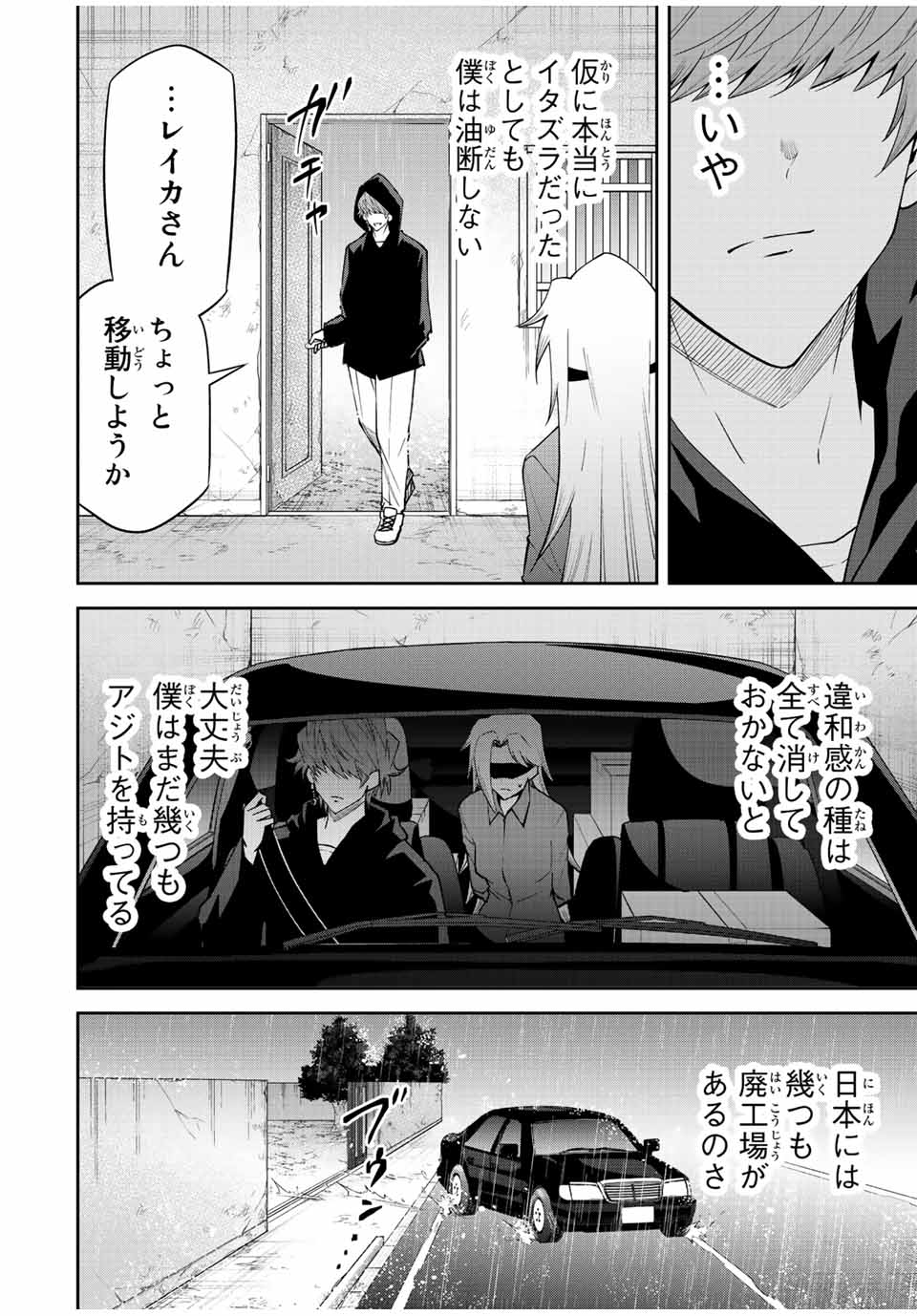 TOKYO NEON SCANDAL - raw - Chapter 84 - https://jpdd.ccdd.to/JPDD/32221405/otxswjgoy2p.jpg