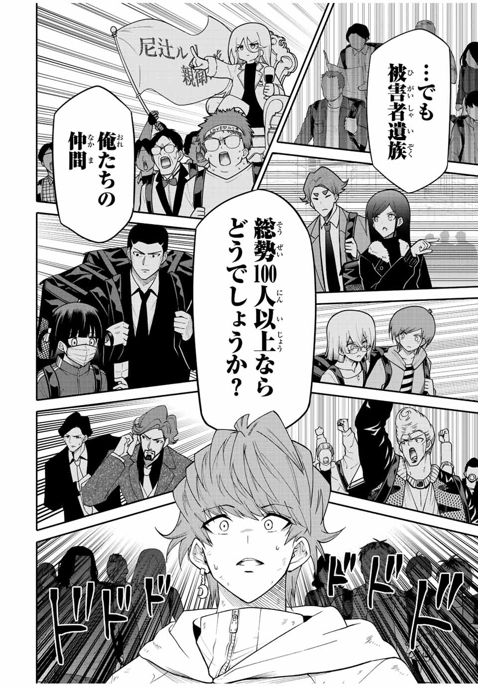 TOKYO NEON SCANDAL - raw - Chapter 86 - https://jpdd.ccdd.to/JPDD/32221405/p2y2log12ix.jpg