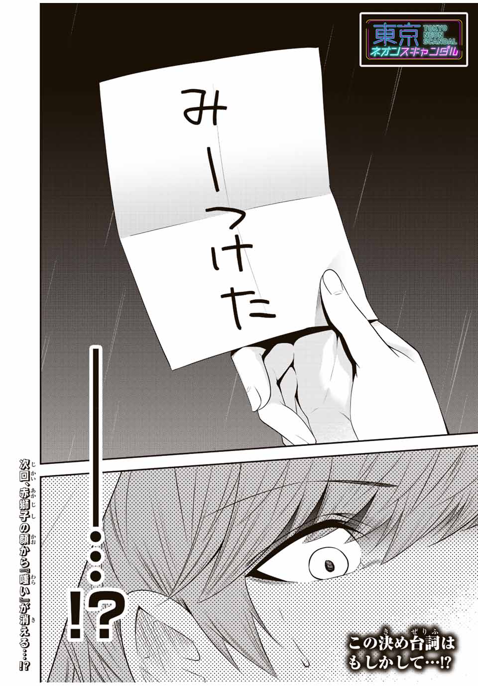 TOKYO NEON SCANDAL - raw - Chapter 83 - https://jpdd.ccdd.to/JPDD/32221405/pzj5mafos4n.jpg