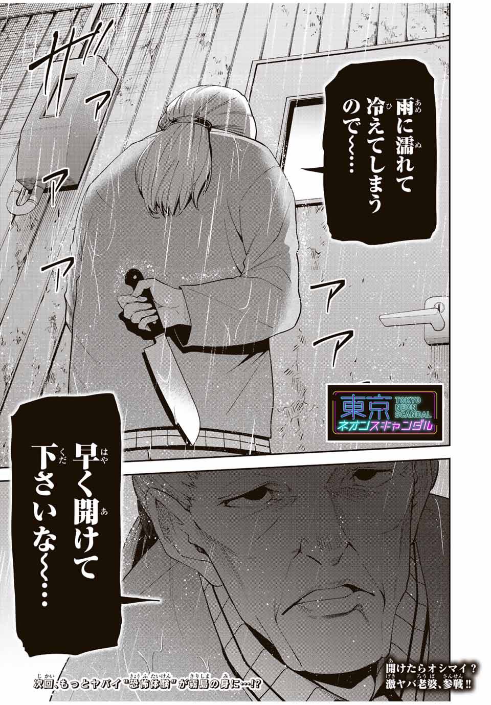TOKYO NEON SCANDAL - raw - Chapter 84 - https://jpdd.ccdd.to/JPDD/32221405/q035txkhe41.jpg