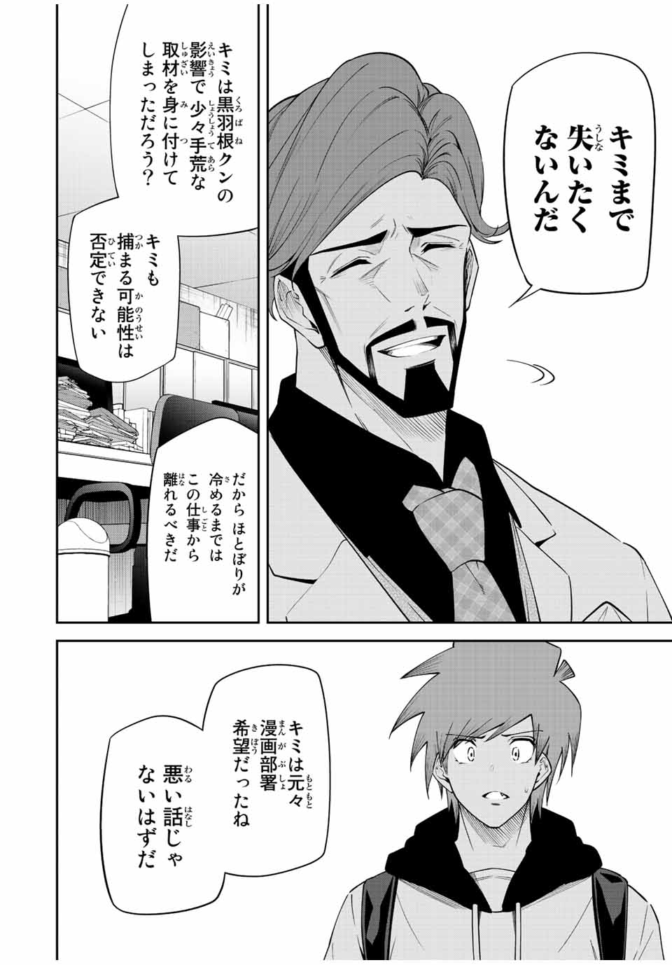 TOKYO NEON SCANDAL - raw - Chapter 89 - https://jpdd.ccdd.to/JPDD/32221405/qitdd2kfrwy.jpg