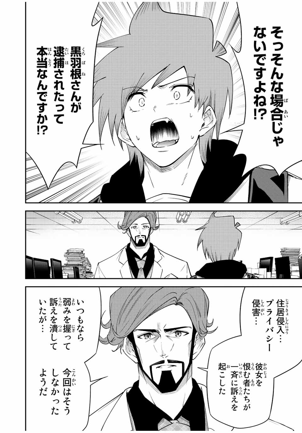 TOKYO NEON SCANDAL - raw - Chapter 89 - https://jpdd.ccdd.to/JPDD/32221405/r1nhv3dp35n.jpg