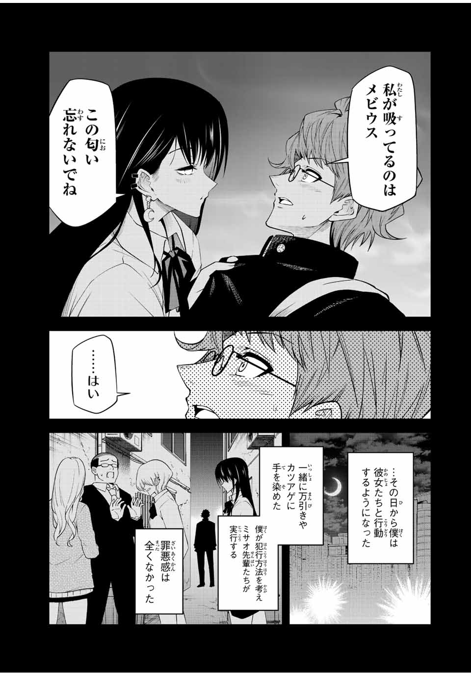 TOKYO NEON SCANDAL - raw - Chapter 88 - https://jpdd.ccdd.to/JPDD/32221405/srwkqlazno0.jpg