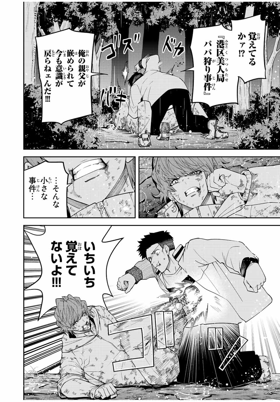 TOKYO NEON SCANDAL - raw - Chapter 87 - https://jpdd.ccdd.to/JPDD/32221405/uooujmx5p4r.jpg