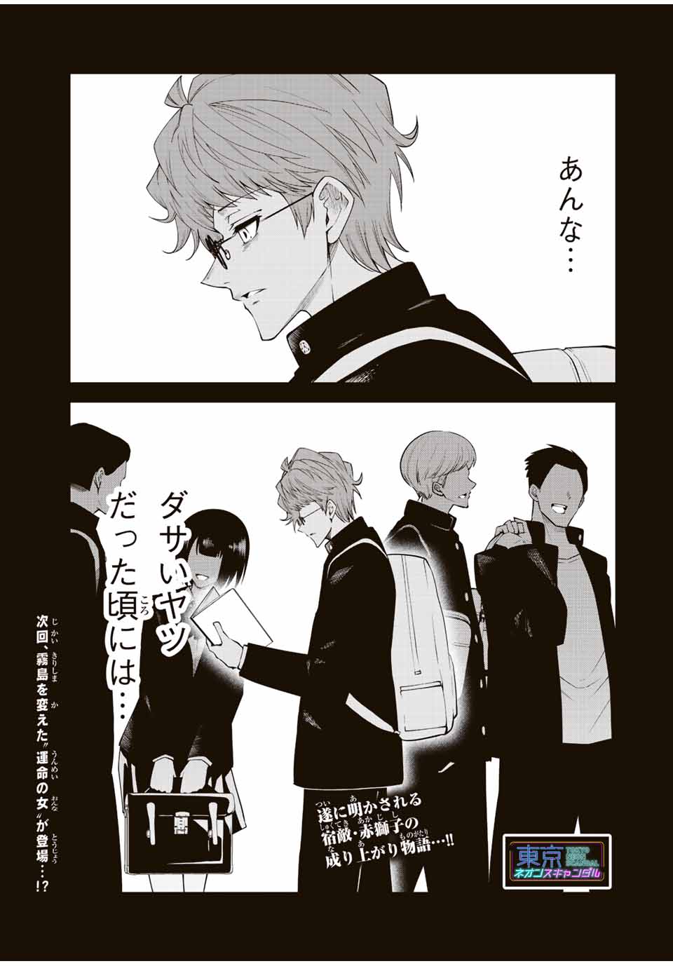 TOKYO NEON SCANDAL - raw - Chapter 87 - https://jpdd.ccdd.to/JPDD/32221405/uskrenxggs2.jpg