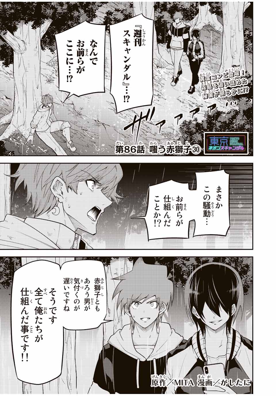 TOKYO NEON SCANDAL - raw - Chapter 86 - https://jpdd.ccdd.to/JPDD/32221405/v5t4mob5gyy.jpg