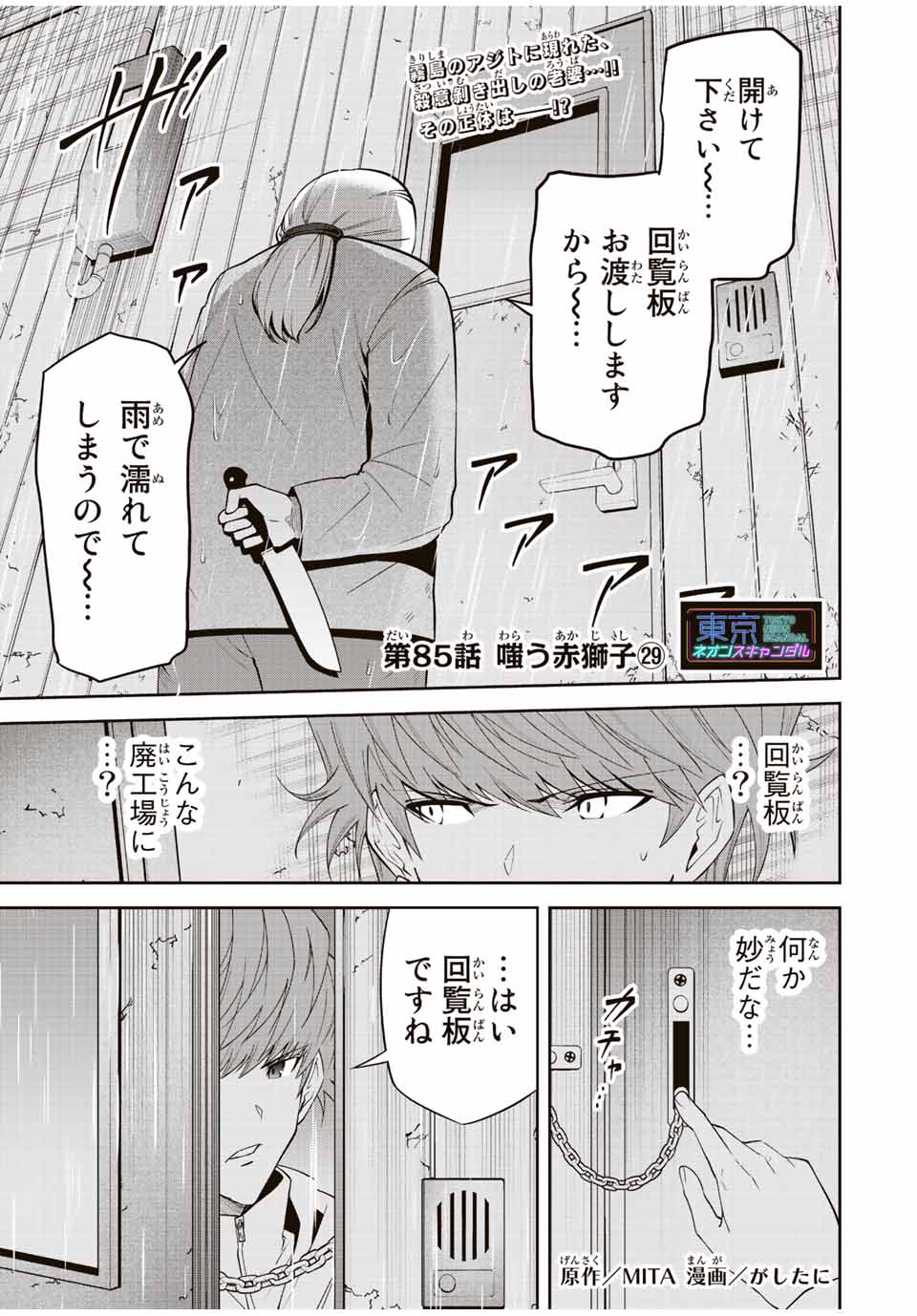 TOKYO NEON SCANDAL - raw - Chapter 85 - https://jpdd.ccdd.to/JPDD/32221405/vv0wr5y4zad.jpg