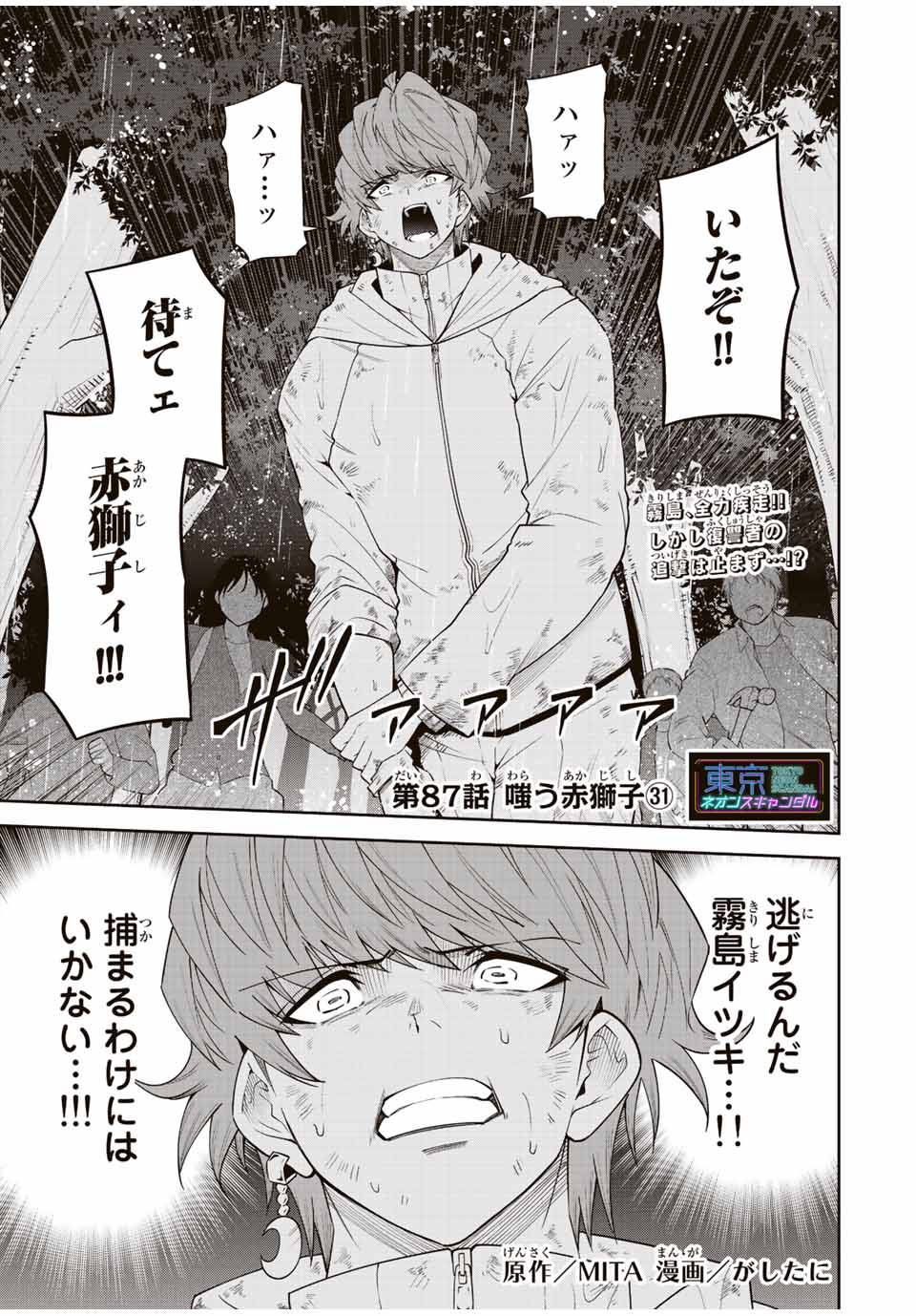 TOKYO NEON SCANDAL - raw - Chapter 87 - https://jpdd.ccdd.to/JPDD/32221405/x0zsxpb3hrv.jpg