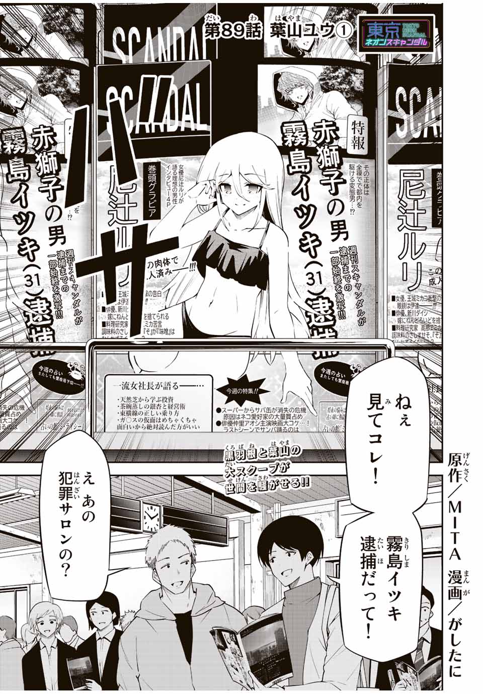 TOKYO NEON SCANDAL - raw - Chapter 89 - https://jpdd.ccdd.to/JPDD/32221405/xwk1pd4hlys.jpg