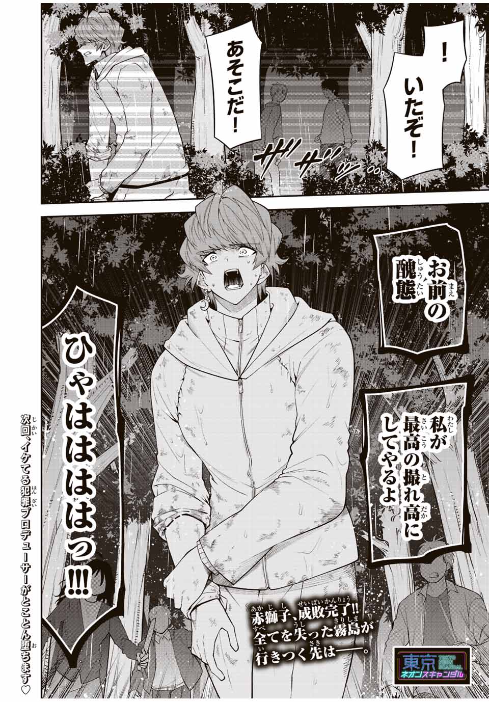 TOKYO NEON SCANDAL - raw - Chapter 86 - https://jpdd.ccdd.to/JPDD/32221405/xxsjcii3jtb.jpg