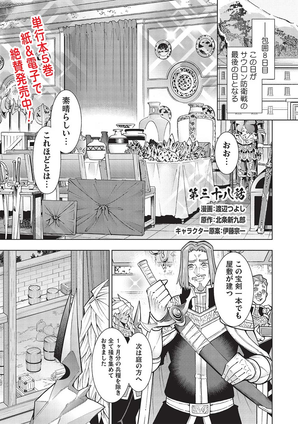 JOHAI SHOGUN, MATA YABURERU - raw - Chapter 38 - https://jpdd.ccdd.to/JPDD/32231405/2zt3o0onbwb.jpg