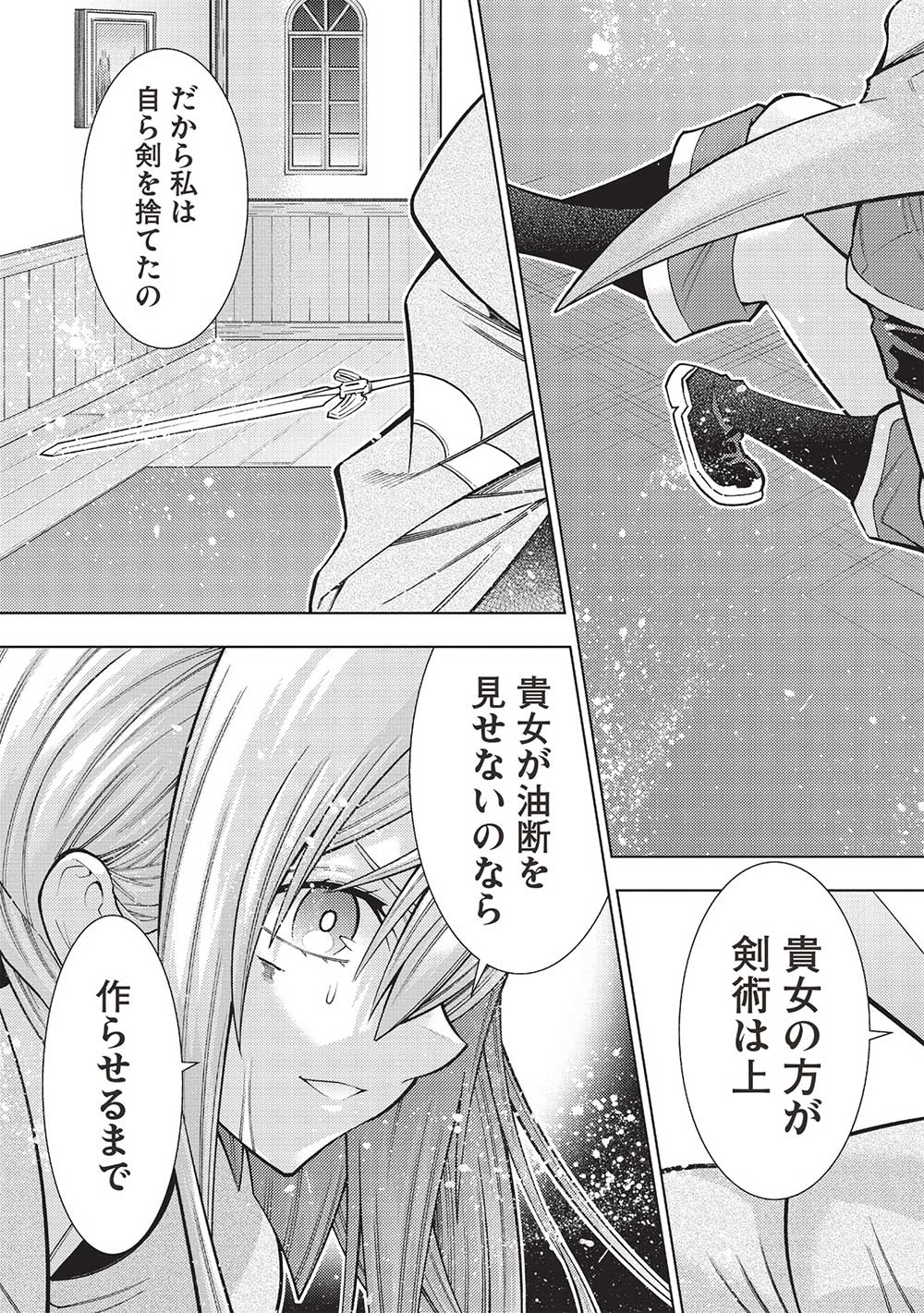JOHAI SHOGUN, MATA YABURERU - raw - Chapter 40 - https://jpdd.ccdd.to/JPDD/32231405/ea4qyisay3h.jpg