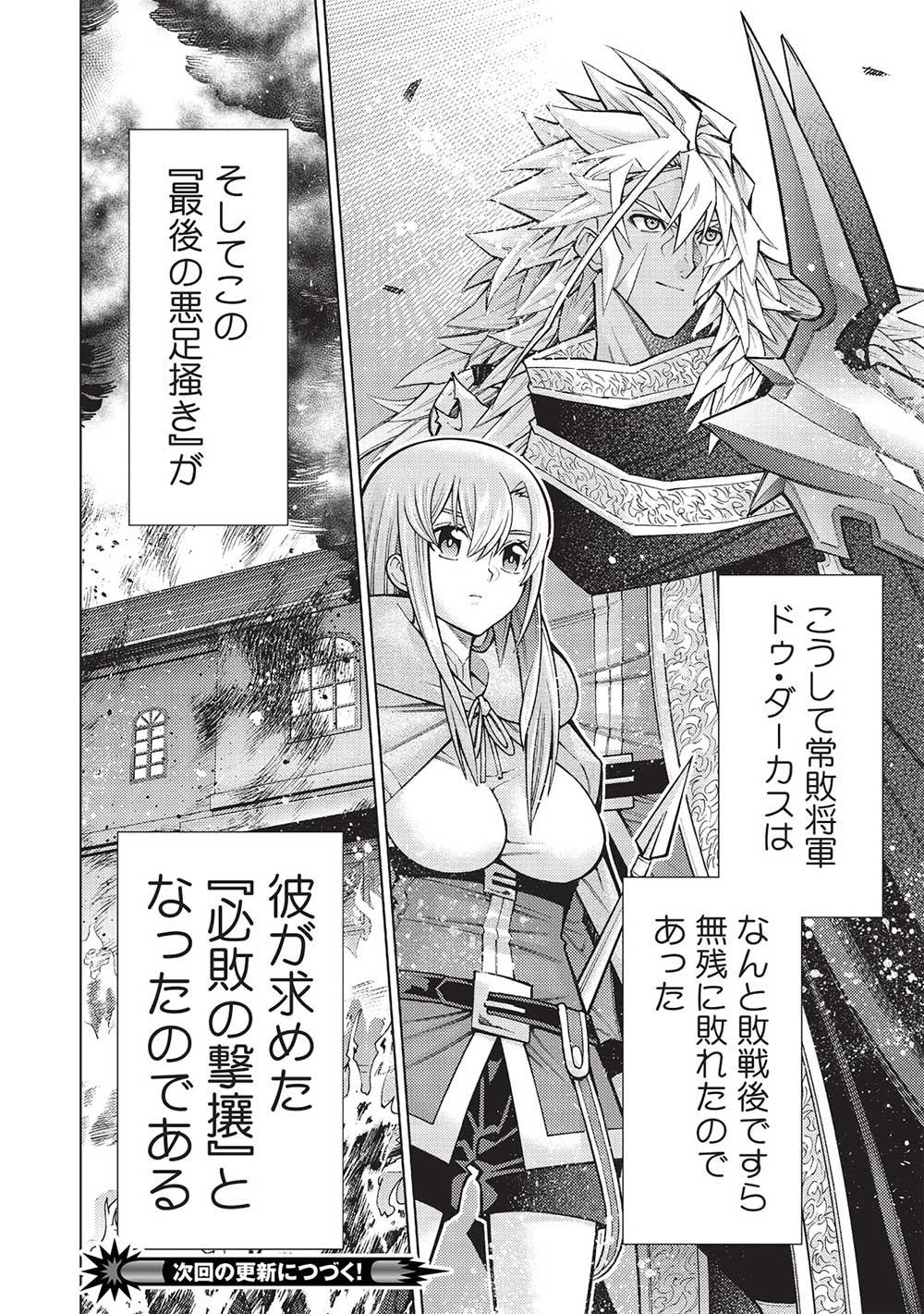 JOHAI SHOGUN, MATA YABURERU - raw - Chapter 41 - https://jpdd.ccdd.to/JPDD/32231405/k3pmfk3siuy.jpg