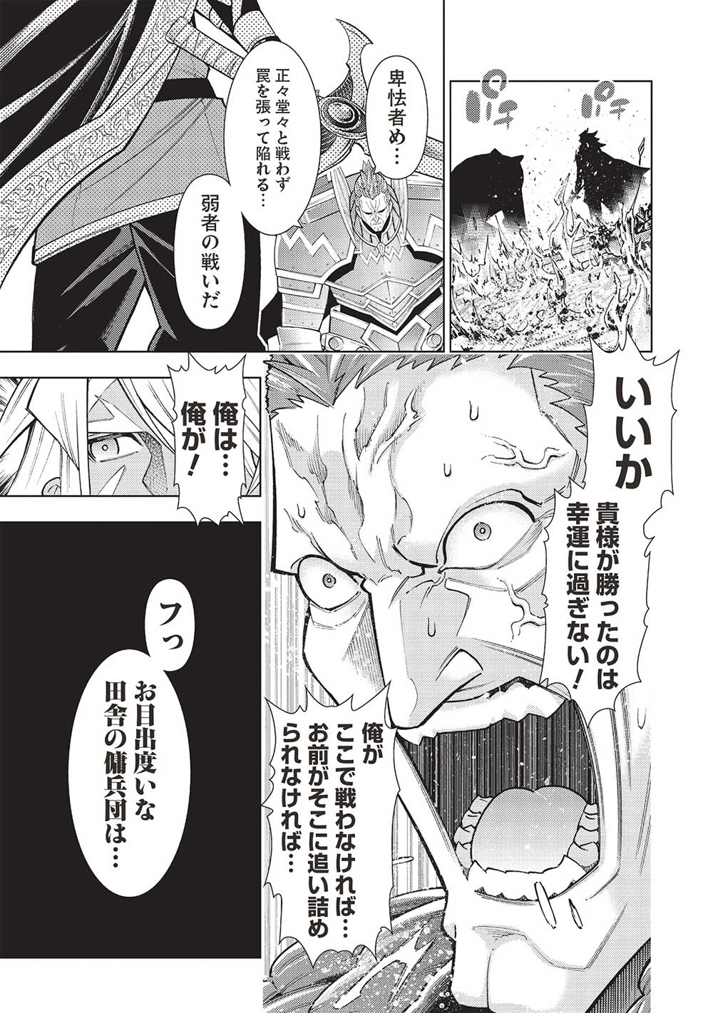 JOHAI SHOGUN, MATA YABURERU - raw - Chapter 39 - https://jpdd.ccdd.to/JPDD/32231405/m5jz4s5uxn5.jpg