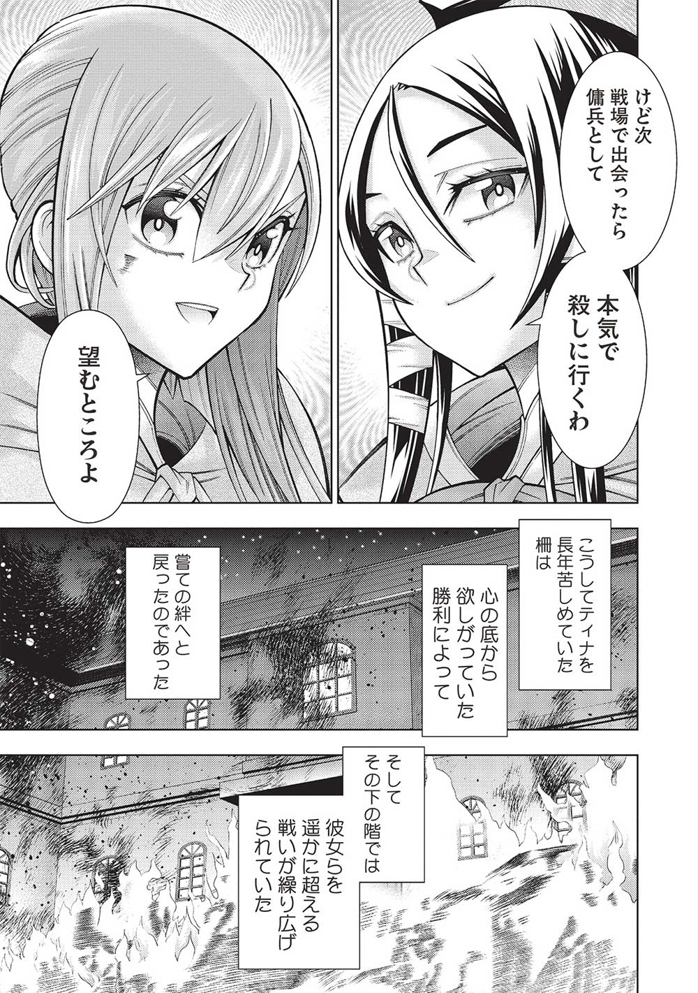 JOHAI SHOGUN, MATA YABURERU - raw - Chapter 40 - https://jpdd.ccdd.to/JPDD/32231405/mwnkwhehabu.jpg