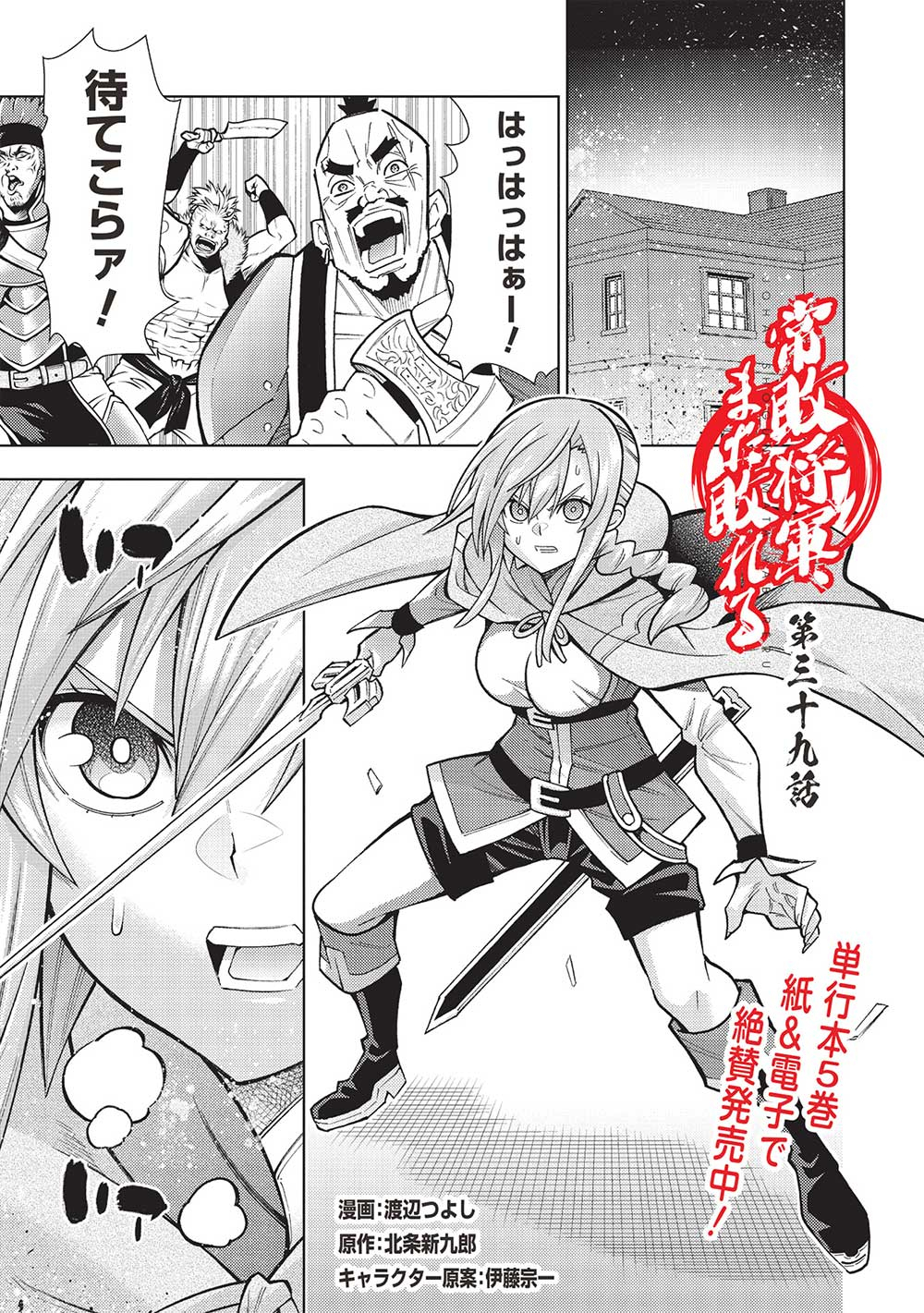 JOHAI SHOGUN, MATA YABURERU - raw - Chapter 39 - https://jpdd.ccdd.to/JPDD/32231405/r1aegcoe01u.jpg