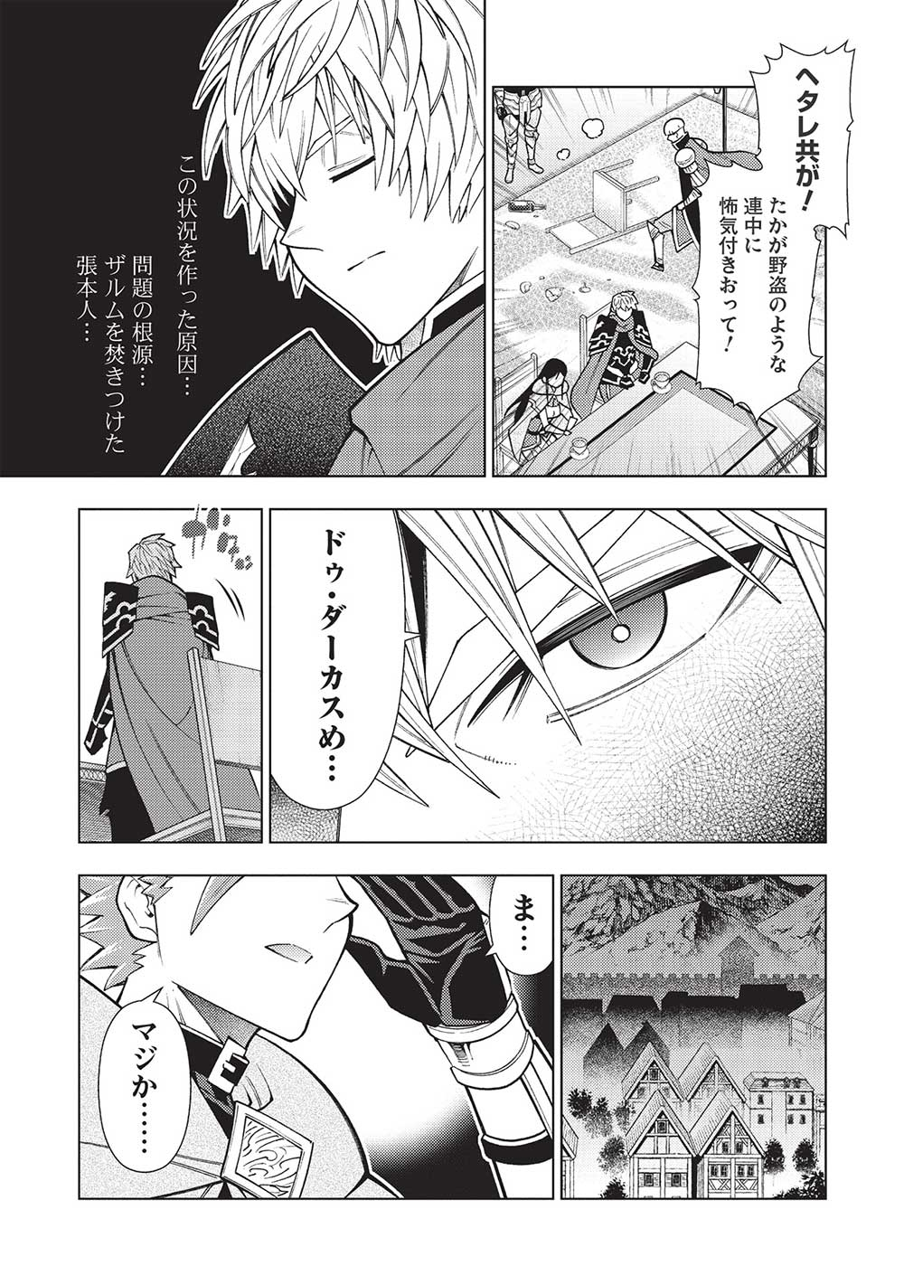 JOHAI SHOGUN, MATA YABURERU - raw - Chapter 38 - https://jpdd.ccdd.to/JPDD/32231405/rj1lwk02v5p.jpg