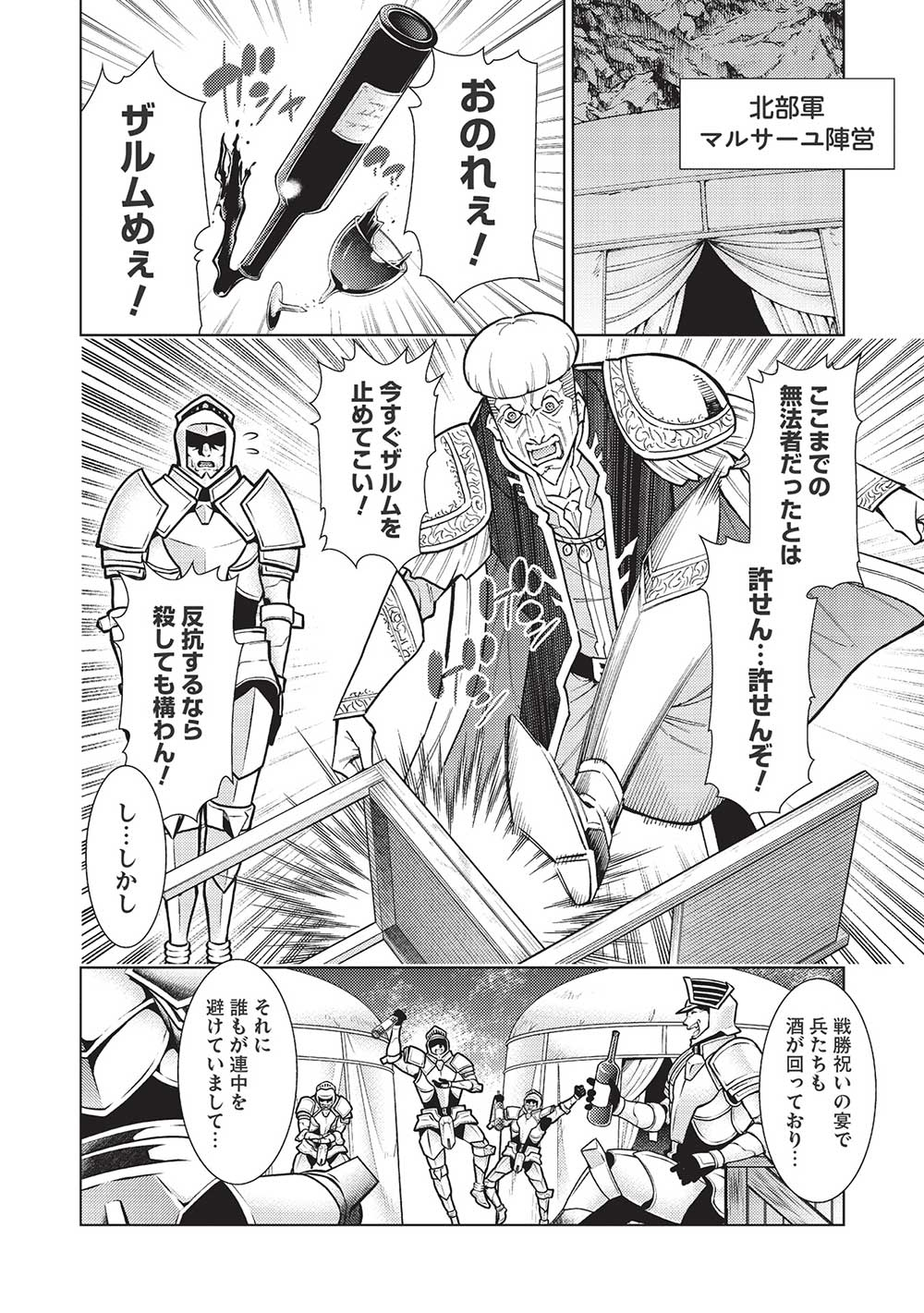 JOHAI SHOGUN, MATA YABURERU - raw - Chapter 38 - https://jpdd.ccdd.to/JPDD/32231405/vdufmftjxw1.jpg