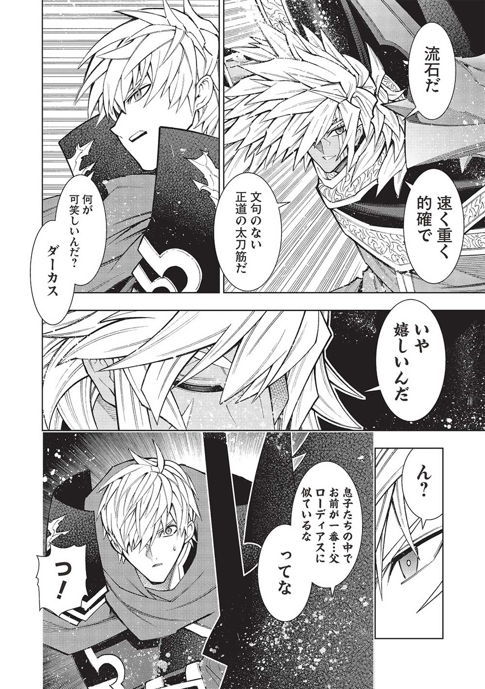 JOHAI SHOGUN, MATA YABURERU - raw - Chapter 41 - https://jpdd.ccdd.to/JPDD/32231405/wzrhk5dxfm0.jpg