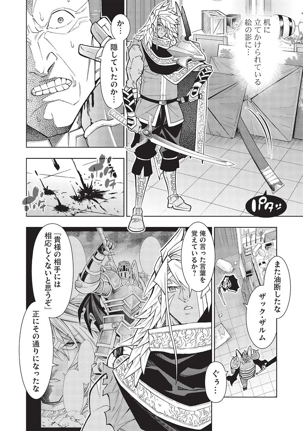 JOHAI SHOGUN, MATA YABURERU - raw - Chapter 39 - https://jpdd.ccdd.to/JPDD/32231405/yjr5uepff0b.jpg