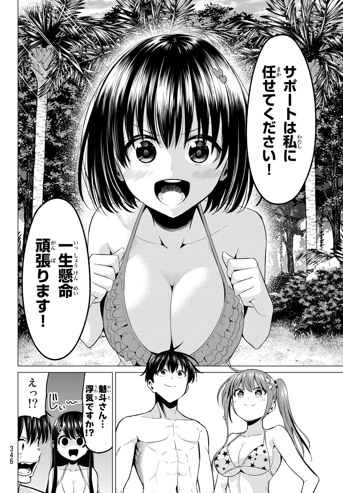 KOI KA MAHOU KA WAKARANAI! - raw - Chapter 18 - https://jpdd.ccdd.to/JPDD/33001505/3ydaxx22gcs.jpg