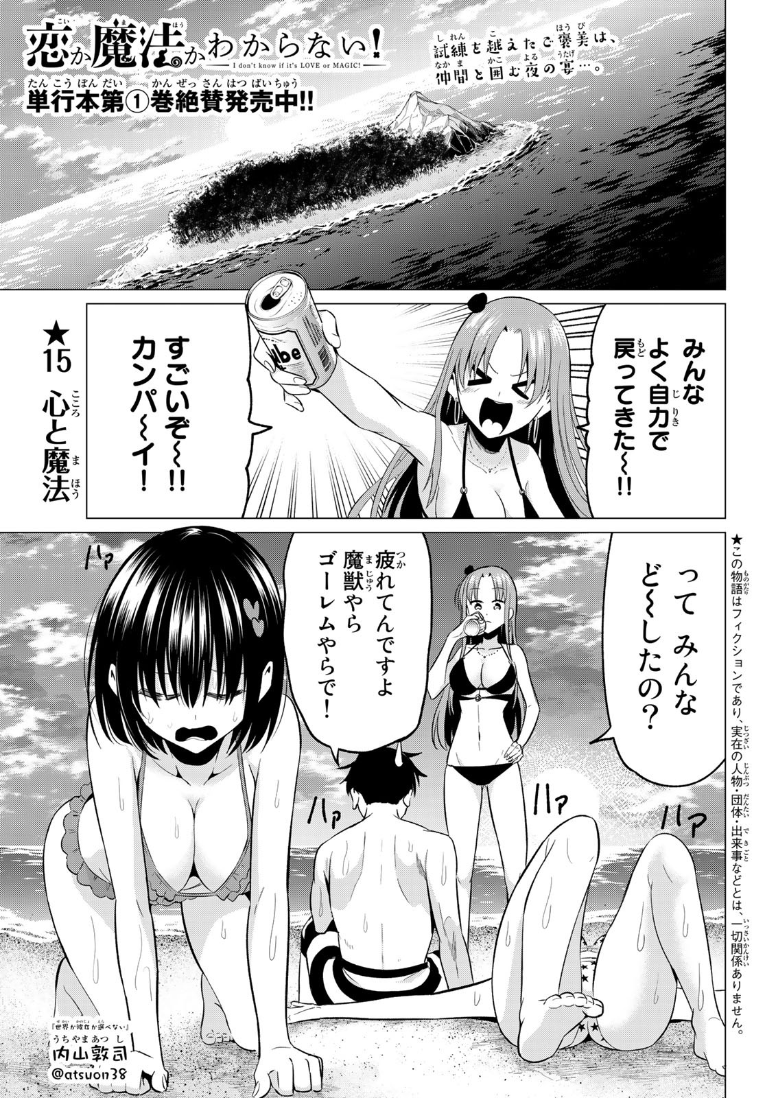 KOI KA MAHOU KA WAKARANAI! - raw - Chapter 15 - https://jpdd.ccdd.to/JPDD/33001505/3ypfiijhe5z.jpg