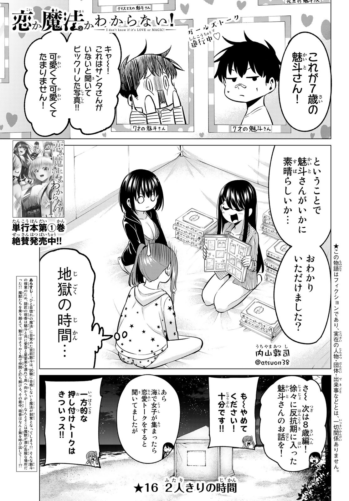 KOI KA MAHOU KA WAKARANAI! - raw - Chapter 16 - https://jpdd.ccdd.to/JPDD/33001505/d1lflfit0cy.jpg