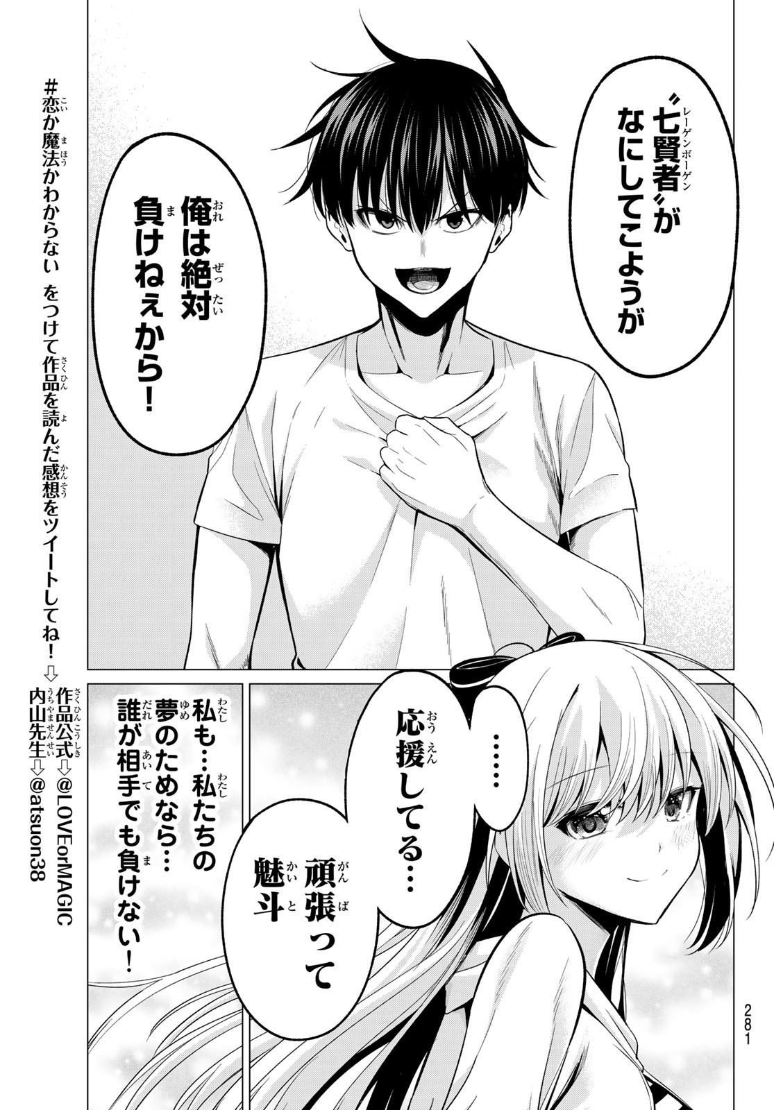 KOI KA MAHOU KA WAKARANAI! - raw - Chapter 17 - https://jpdd.ccdd.to/JPDD/33001505/eu42e3b2p5g.jpg