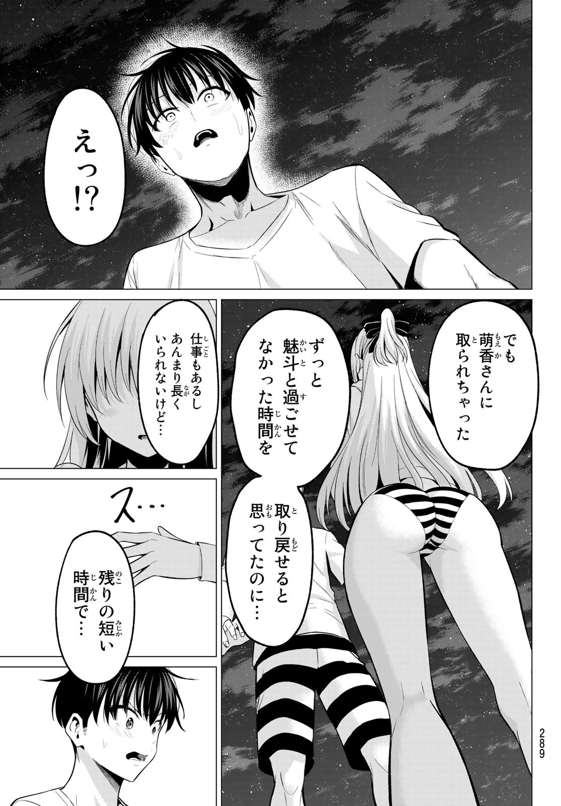 KOI KA MAHOU KA WAKARANAI! - raw - Chapter 16 - https://jpdd.ccdd.to/JPDD/33001505/hssbqgc4c0l.jpg
