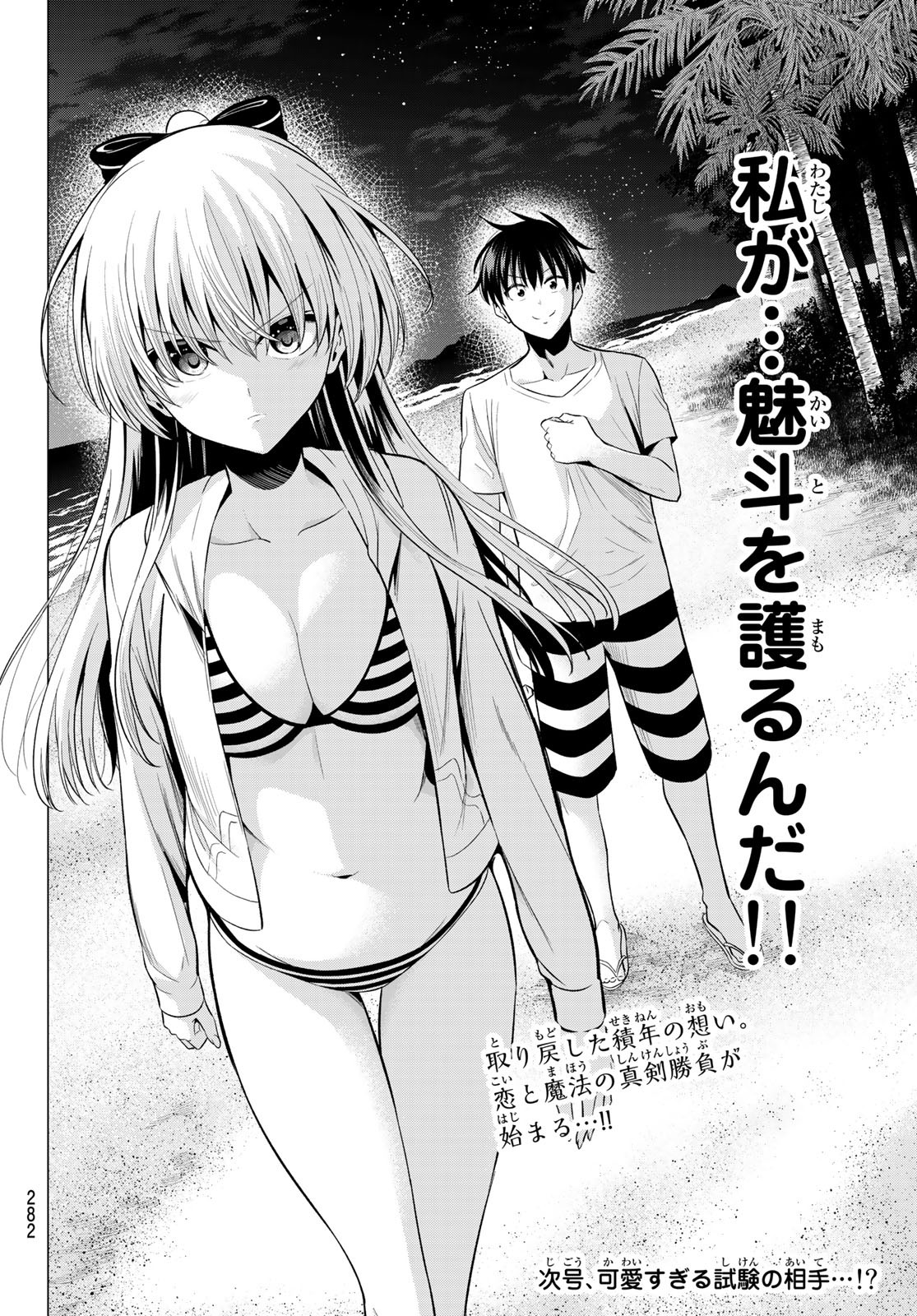 KOI KA MAHOU KA WAKARANAI! - raw - Chapter 17 - https://jpdd.ccdd.to/JPDD/33001505/ibes1ousjg2.jpg