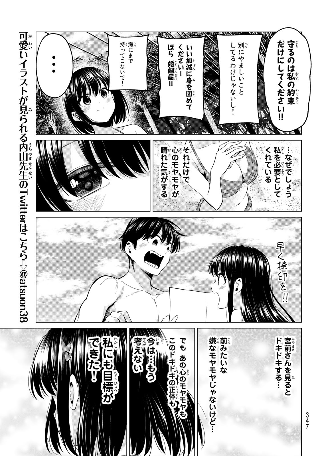 KOI KA MAHOU KA WAKARANAI! - raw - Chapter 18 - https://jpdd.ccdd.to/JPDD/33001505/jhryxdusg04.jpg