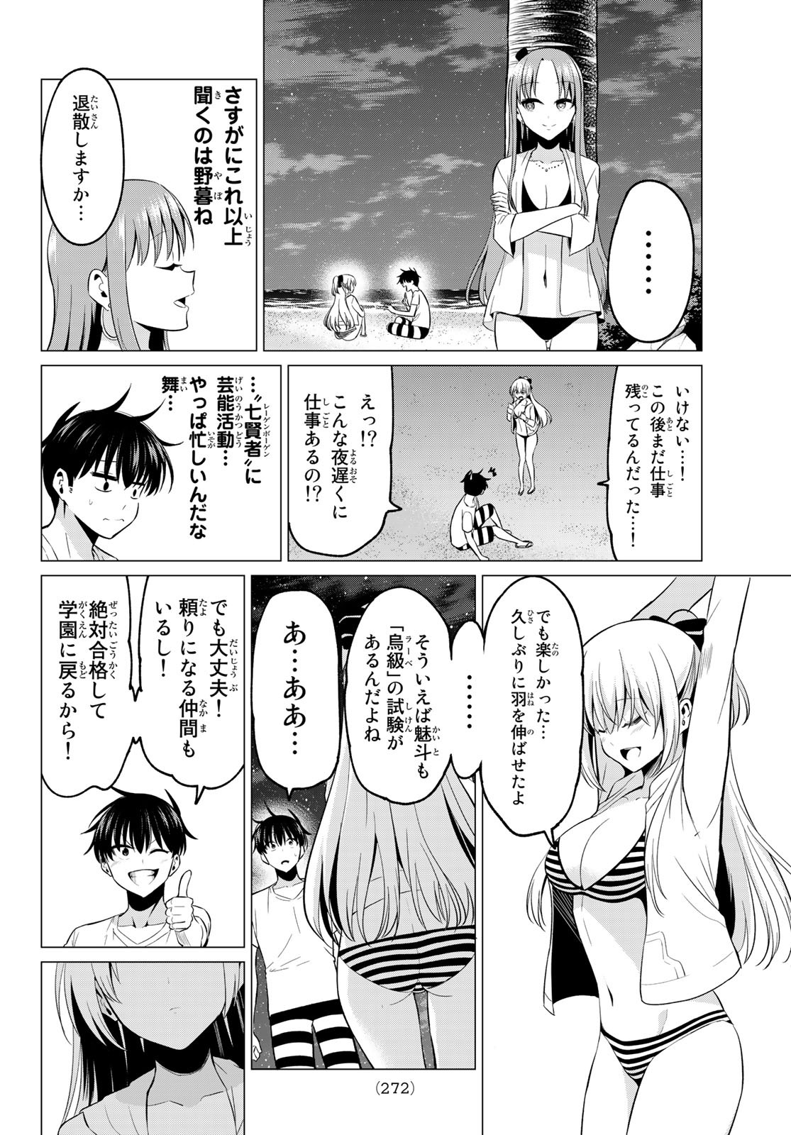 KOI KA MAHOU KA WAKARANAI! - raw - Chapter 17 - https://jpdd.ccdd.to/JPDD/33001505/q41zloif2aj.jpg