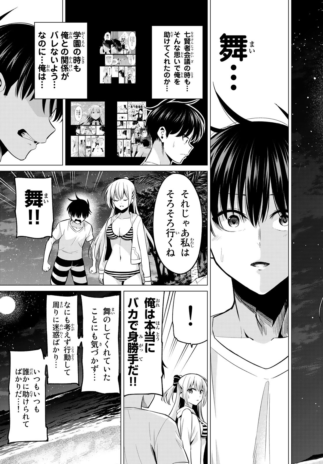 KOI KA MAHOU KA WAKARANAI! - raw - Chapter 17 - https://jpdd.ccdd.to/JPDD/33001505/qe3s0riosk2.jpg