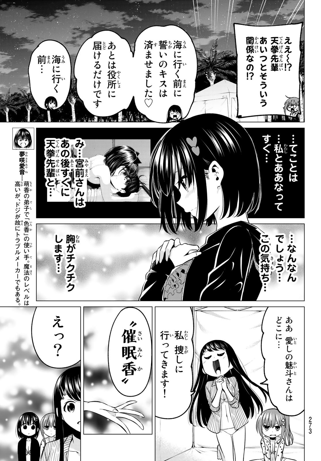 KOI KA MAHOU KA WAKARANAI! - raw - Chapter 16 - https://jpdd.ccdd.to/JPDD/33001505/qicllyavudq.jpg